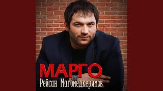 Марго