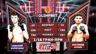 САВЕЛИЙ КУРОЧКИН VS МАГОМЕД АТАЕВ