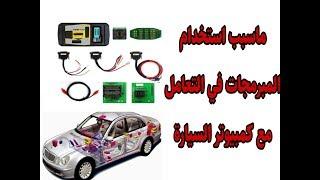 كيفية سحب ملف كمبيوتر السيارة باستخدام مبرمجة VVDI PROG الجزء الثاني  how to read ecu