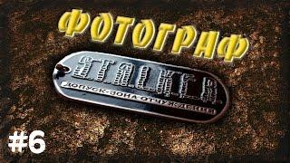 STALKER . ФОТОГРАФ - 6: Помощь дезертиру , Первый Талисман , На Промзону