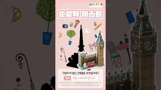 #순발력테스트 #모또퍼즐 #체험단 #무료증정