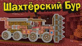 БУР ДЛЯ АДА! БЕСКОНЕЧНЫЕ РЕСУРСЫ!  - Minecraft 1.16.4 #42