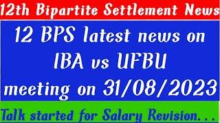 UFBU and IBA today Meeting latest news | 12th Bipartite Settlement News| 12 BPS meeting news 2023