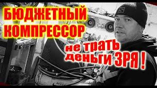 Купить дешевый компрессор для гаража? Обзор дешевого компрессора!