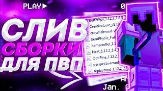  ARESMINE СЛИВ PVP СБОРКИ ДЛЯ ВЕРСИИ 1.12.2  ТОП  МОДЫ ДЛЯ ПВП