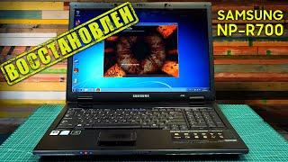 Воскрешаем мамонта Samsung NP-R700