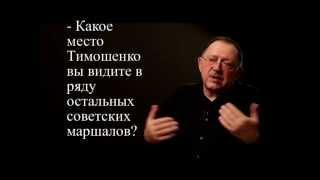 Две битвы маршала Тимошенко