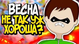 ВЕСНА И ЧТО ШОН О НЕЙ ДУМАЕТ