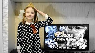 75 Лет Победы София Лебедева 7 лет КАТЮША