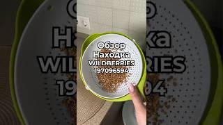 Артикул Вайлдберриз:   197096594 #вайлдберриз #wildberries #вайлберис #товары #товарыизкитая