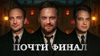 ПОЧТИ ФИНАЛ! Полуфинал №2 Турнир Пятый Элемент Мафия с Левшой