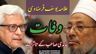 Allama Yusuf Qaradhawi Ki Wafaat- Javed Ahmed Ghamidi Ka Tasuraat