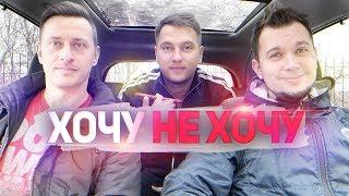 ХОЧУ НЕ ХОЧУ | DEN4IK, SIBSKANA