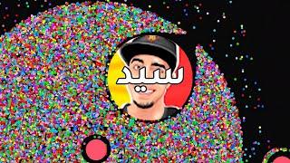 سيطرت على العالم في اقاريو !!!  - Agar.io