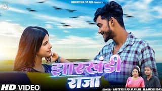 MOR JHARKHANDI RAJA (NUKHNUKANI) song | New Khortha Song 2023 |