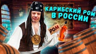 Как сделать настоящий ром в домашних условиях!!