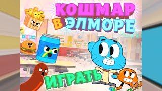 Удивительный мир Гамбола: Кошмар в Элморе - Gameplay Walkthrough Part 1