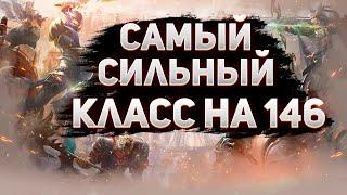 ЗА КОГО ЛУЧШЕ НАЧАТЬ ИГРАТЬ НА HARDCORE PW 146? САМЫЙ СИЛЬНЫЙ КЛАСС НА 146 ВЕРСИИ В ПВ? 1х1 и МАСС