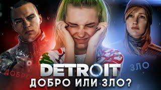 ПУТЬ ДОБРА или ЗЛА?! ► Detroit: Become Human ► ДЕТРОЙТ прохождение Тилька