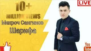 Мехроч Сангинов - Шарифа | Mehroj Sanginov - Sharifa