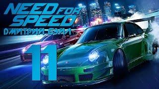 Прохождение Need For Speed 2015 — Часть 11: Тачка Накай-Сана