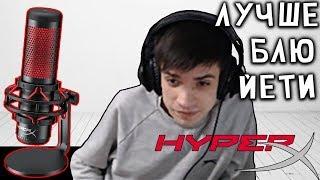 РАСПАКОВКА МИКРОФОНА HyperX QuadCast