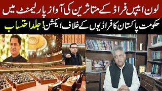 loan apps scam in Pakistan | barwaqt loan app is scam | govt is determined for action