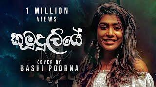 කුමුදුලියේ..KUMUDULIYE (cover)| Bashi Poorna |Sinhala Cover Song 2022