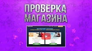 Проверка магазина - diamond.games (ЛУЧШИЙ РАНДОМ ОТ STEAMBUY.COM)