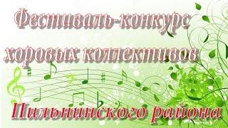 Пой ты, русская земля!2017