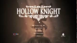 Вечные муки -  60 зотов из 57  - Новая тема меню - Hollow Knight: Богоискательница