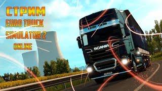 СТРИМ ETS 2 MP !!! ПОКАТУШКИ ПО ЕВРОПЕ КОНВОЕМ В ЕТС 2 !!!