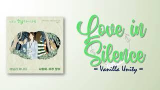 Vanilla Unity - Love in Silence (사랑해, 아주 많이) [Dear Hyeri OST Part 1] [RomIEng Lyric]