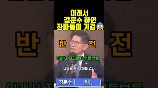  #우파 의 든든패 #김문수 . 좌파들은 그저 좌들좌들~~