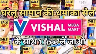 Vishal Mega Mart Household Products Under ₹99/Vishal Mega Mart Offer Today/Vishal Mart Offers Today