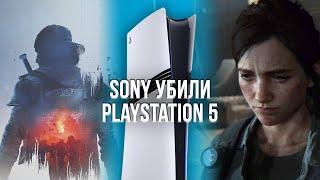 SONY ПОХОРОНИЛИ ПОКОЛЕНИЕ PLAYSTATION 5