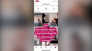 Как скачать видео с Инстаграма/Instagram на айфон/андроид через Телеграм?