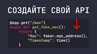 Создайте свой публичный API с помощью Python