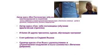 20. Павел Волошин - Искусство стратегии в освоении английского