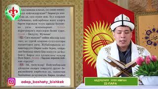 Абдишүкүр уулу Имран  кары 22-пара