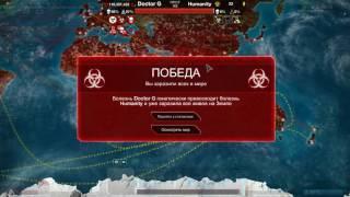 Plague Inc Evolved Как Получить Достижение При Чем Тут Зомби Плюс Партия В Мультиплеере