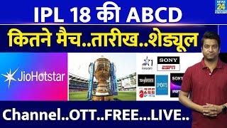 IPL 2025: Where to Watch | कैसा है Schedule| TIME| Channel| OTT| LIVE | Free| IPL 18| MI| CSK| KKR|