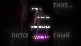 ТАКТИКА ПИТОНА В ПОДЗЕМКЕ МЕТРО РОЯЛЬ ДО КОНЦА #пабг #пабгмобайл #pubg #pubgmobile #pubgshorts