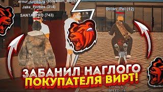 ЗАБАНИЛ НАГЛОГО ПОКУПАТЕЛЯ ВИРТ на БЛЕК РАША ( Black Russia ) #2