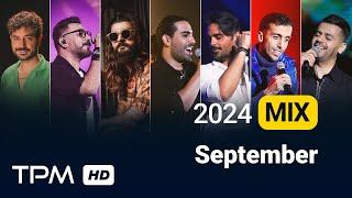 September 2024 Best Songs Mix - میکس بهترین آهنگهای ماه سپتامبر ۲۰۲۴