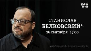 Обида Трампа на Зеленского. Война Израиля и Хезболлы. Белковский*: Персонально ваш  @BelkovskiyS