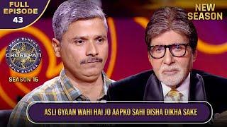 New Season | KBC S16 | Ep.43 | Full Episode | Big B ने सभी दर्शकों को दी एक महत्वपूर्ण सीख