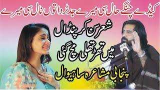 Punjabi Mushaira Sahiwal || Share Gazal Mushaira || ASK Movies 58/GD ||