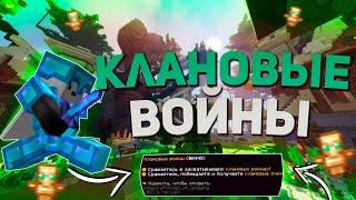 КЛАНОВЫЕ ВОЙНЫ 2x2  CLANWAR SUNRISE  ДОНАТЕРСКИЕ КВ САНРАЙС