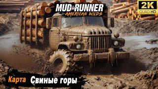 MudRunner  Прохождение HARD карты "Свиные горы"